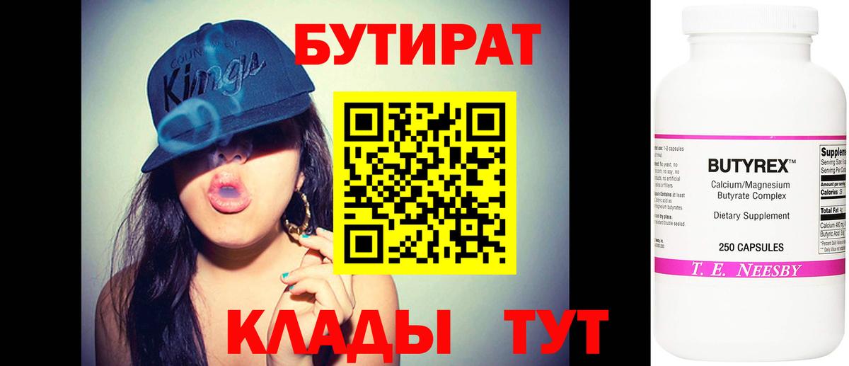 БУТИРАТ  Вход с VPN  Корсаков  Бутират оксана 