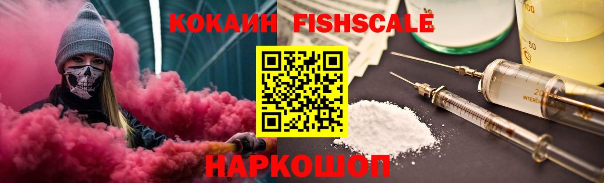 Кокаин Колумбийский  Вход с VPN  Кокаин FishScale  Корсаков 