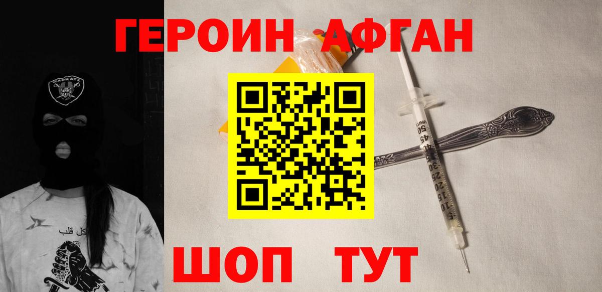 ГЕРОИН Heroin  Вход с VPN  Корсаков 