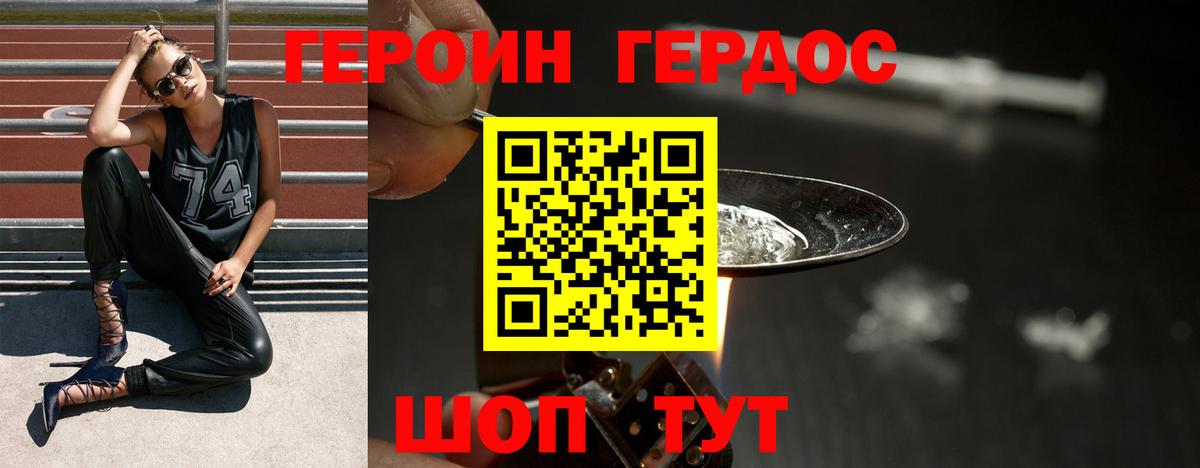 ГЕРОИН Heroin Корсаков