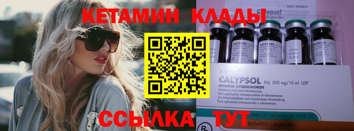 Корсаков  КЕТАМИН VHQ  Вход с VPN  Кетамин VHQ 