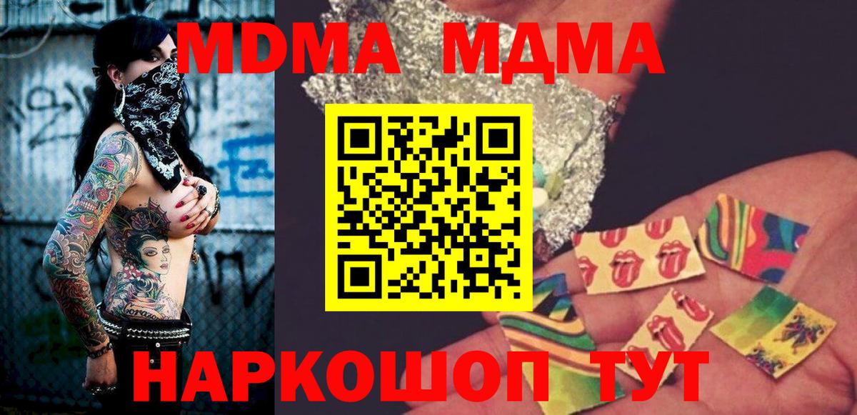МДМА молли  Вход с VPN  МДМА молли  MDMA  Корсаков 