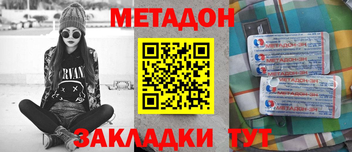 Метадон белоснежный  Метадон кристалл  Корсаков  Вход с VPN 