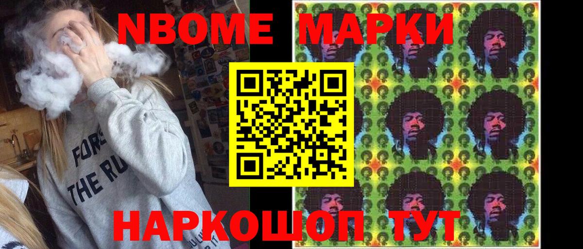 Марки N-bome 1,5мг  Вход с VPN  Наркотические марки  Корсаков 