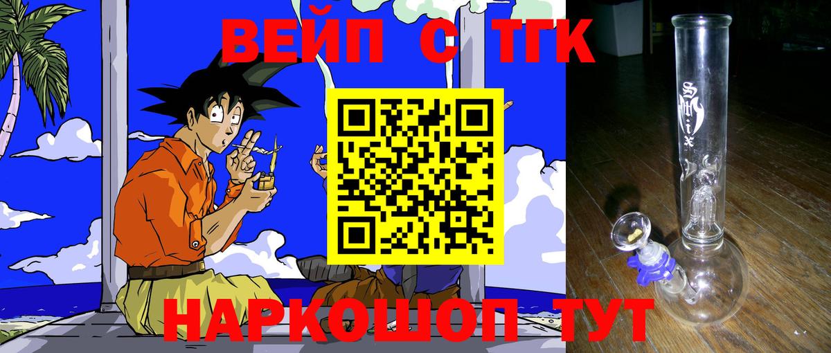 Корсаков  ТГК вейп с тгк  Вход с VPN 